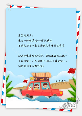 信纸清新长城自驾游设计Word模板