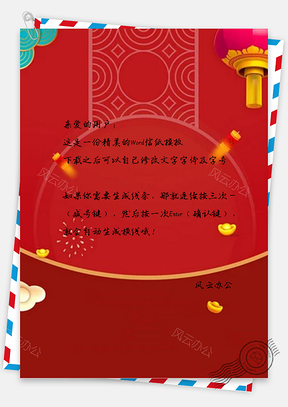 信纸红色猪年展板Word模板