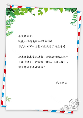 信纸小清新枝叶绿色Word模板
