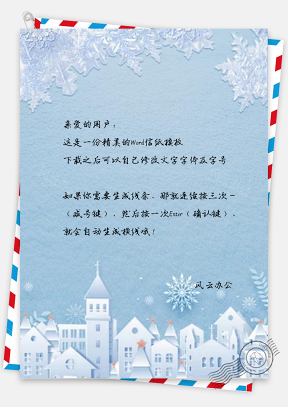 信纸唯美小清新传统节气立冬