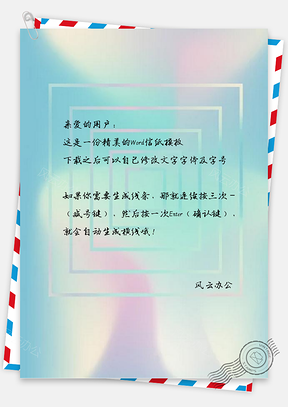 信纸镭射渐变唯美扁平化极光炫酷几何体Word模板