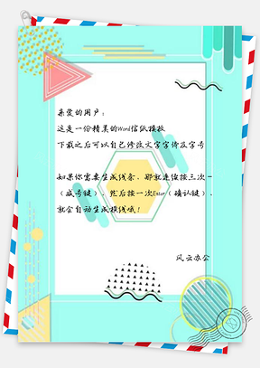 信纸波普风几何不规则Word模板