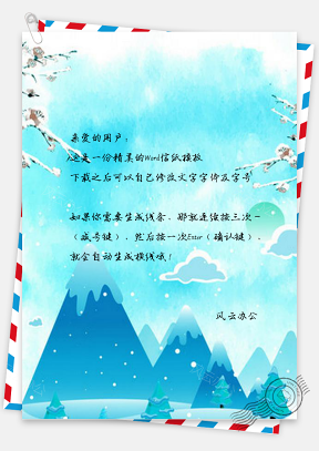 信纸蓝色手绘卡通唯美冬天Word模板