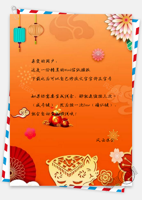 信纸猪年喜庆春节设计