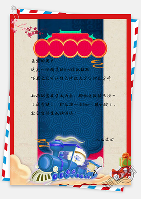 信纸中国风春运火车设计Word模板