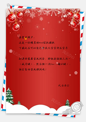 信纸时尚圣诞节日展板Word模板