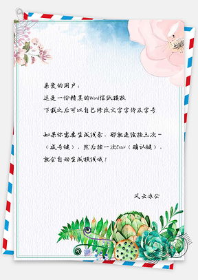 小清新信纸日系文艺花儿文档背景Word模板