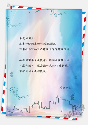 小清新信纸水彩抽象建筑文档背景Word模板