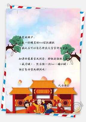 信纸猪年回家Word模板