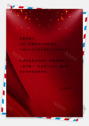 信纸大红喜庆猪年新年设计Word模板