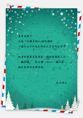 信纸手绘简约圣诞节设计Word模板