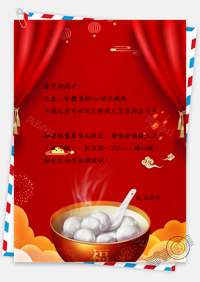 信纸喜庆猪年元宵节Word模板
