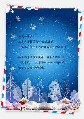 信纸蓝色手绘卡通唯美圣诞节Word模板