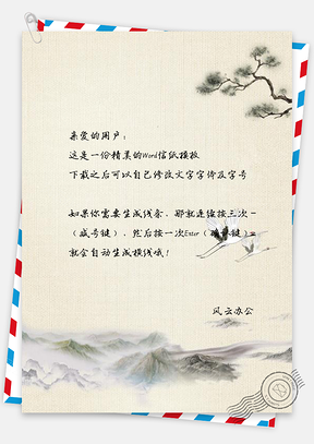 信纸中国风云雾白鹤山峰背景Word模板
