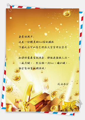 信纸金色货币金条投资商业金融Word模板