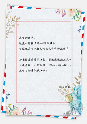 中国风信纸文艺落花纸扇文档背景Word模板