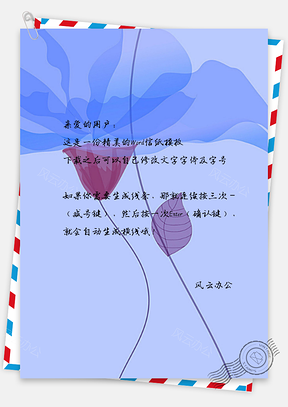信纸小清新手绘紫色花朵Word模板