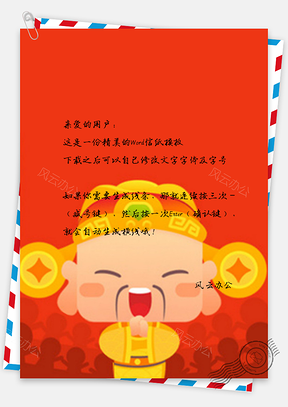信纸小清新手绘春节财神爷Word模板