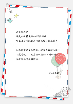 信纸可爱兔子背景图Word模板