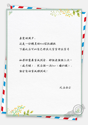 信纸信笺绿色简约植物主题背景Word模板