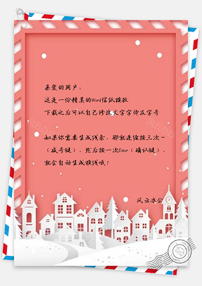 信纸红白色新年元旦圣诞Word模板
