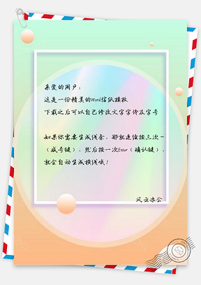 信纸纯流体渐变简约极简Word模板