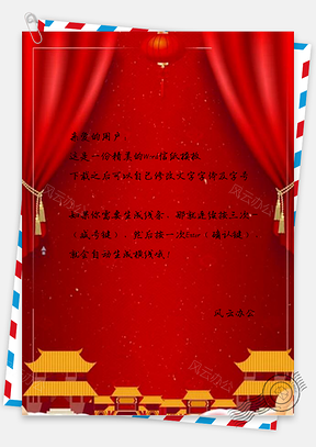 信纸简约红色喜庆猪年Word模板