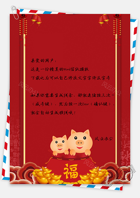 信纸猪猪春节Word模板