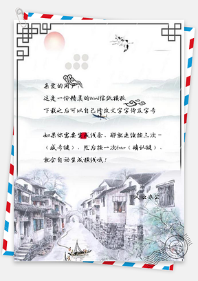 信纸中国风江南小镇风景Word模板
