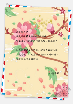信纸彩绘桃花新年设计