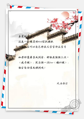 信纸中国风传统水墨徽派建筑Word模板