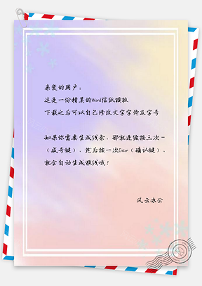 信纸彩色小清新边框水彩Word模板