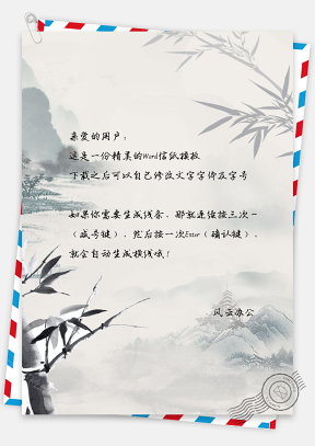 信纸小清新水墨画手绘竹子背景