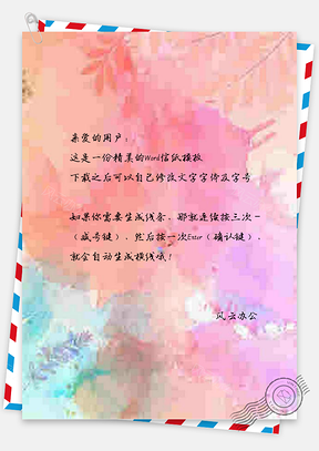 信纸水彩渐变Word模板