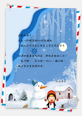 信紙簡約冬季雪地雪人