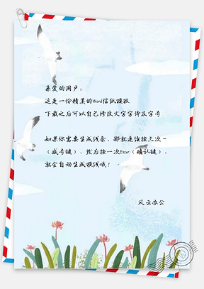 信纸手绘树木粉色日历封面Word模板