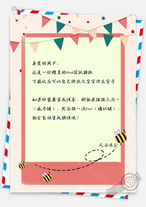 信纸小清新蜜蜂彩旗手绘可爱背景Word模板