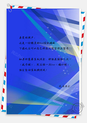 信纸炫彩星空渐变线条蓝色星空矢量Word模板