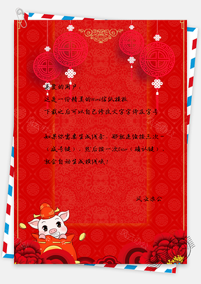 信纸小清新祝福猪猪背景图Word模板