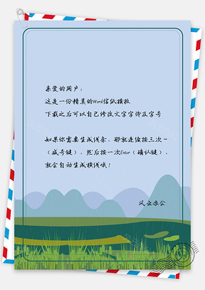 信纸小清新可爱简约手绘雨山风景蓝色Word模板