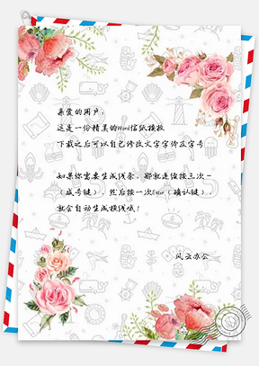 信纸美丽粉色花朵广告Word模板