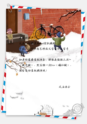 信纸彩绘冬至雪地Word模板