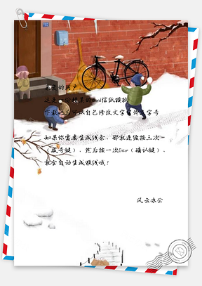 信纸彩绘冬至雪地