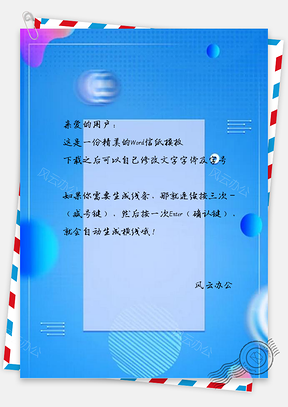 信纸年终盛惠天猫淘宝Word模板
