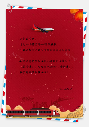 信纸红色春运展板Word模板