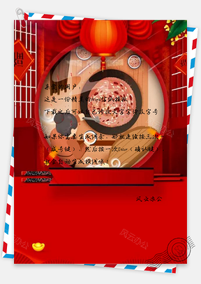 信纸小清新红色传统节气腊八Word模板