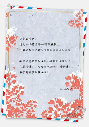 信纸彩绘红色树枝设计Word模板