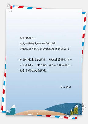 信纸简约冬至Word模板