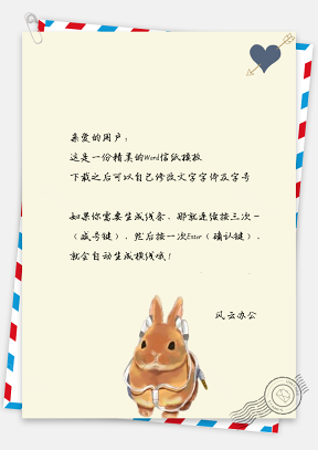 信纸文艺可爱卡通手绘小兔子