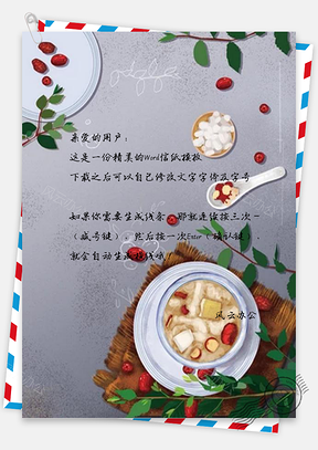 信纸冬季养身腊八粥设计Word模板